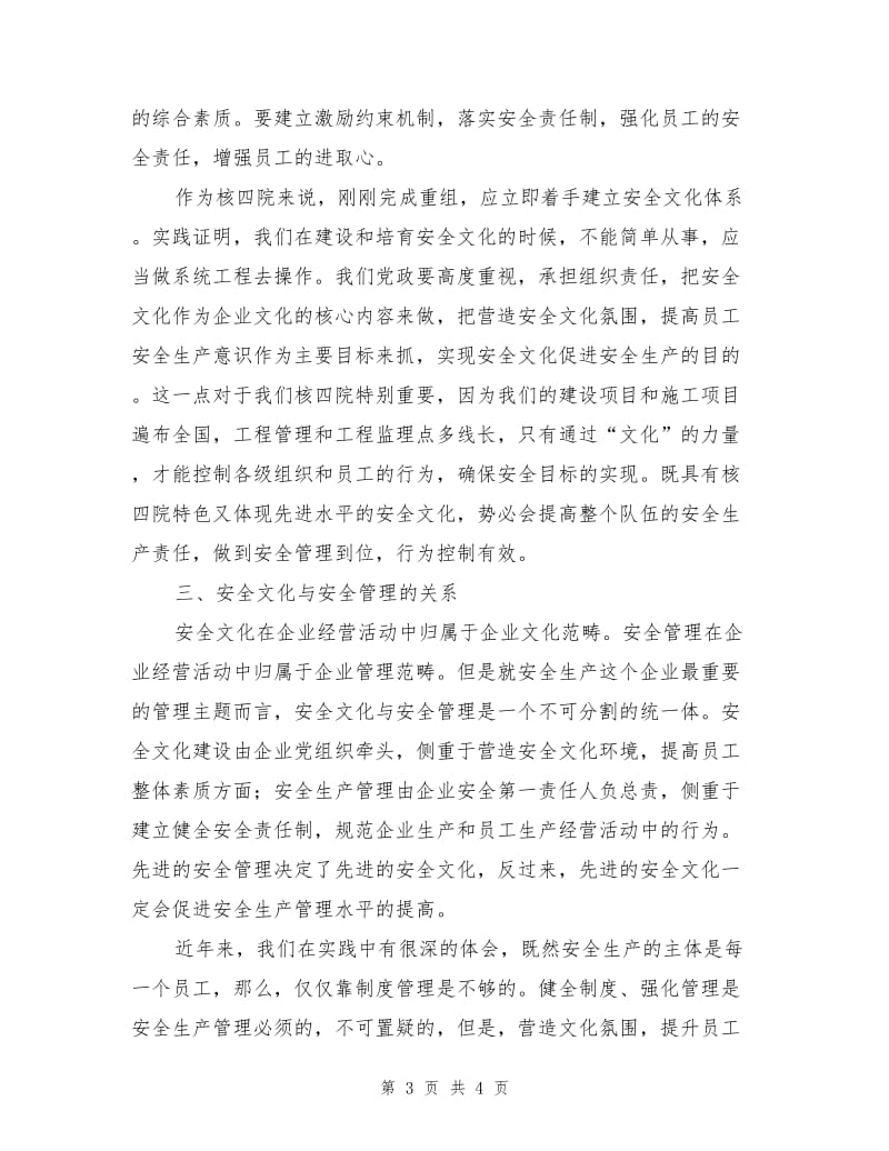 安全文化建设是安全生产管理的重要保证.doc_第3页