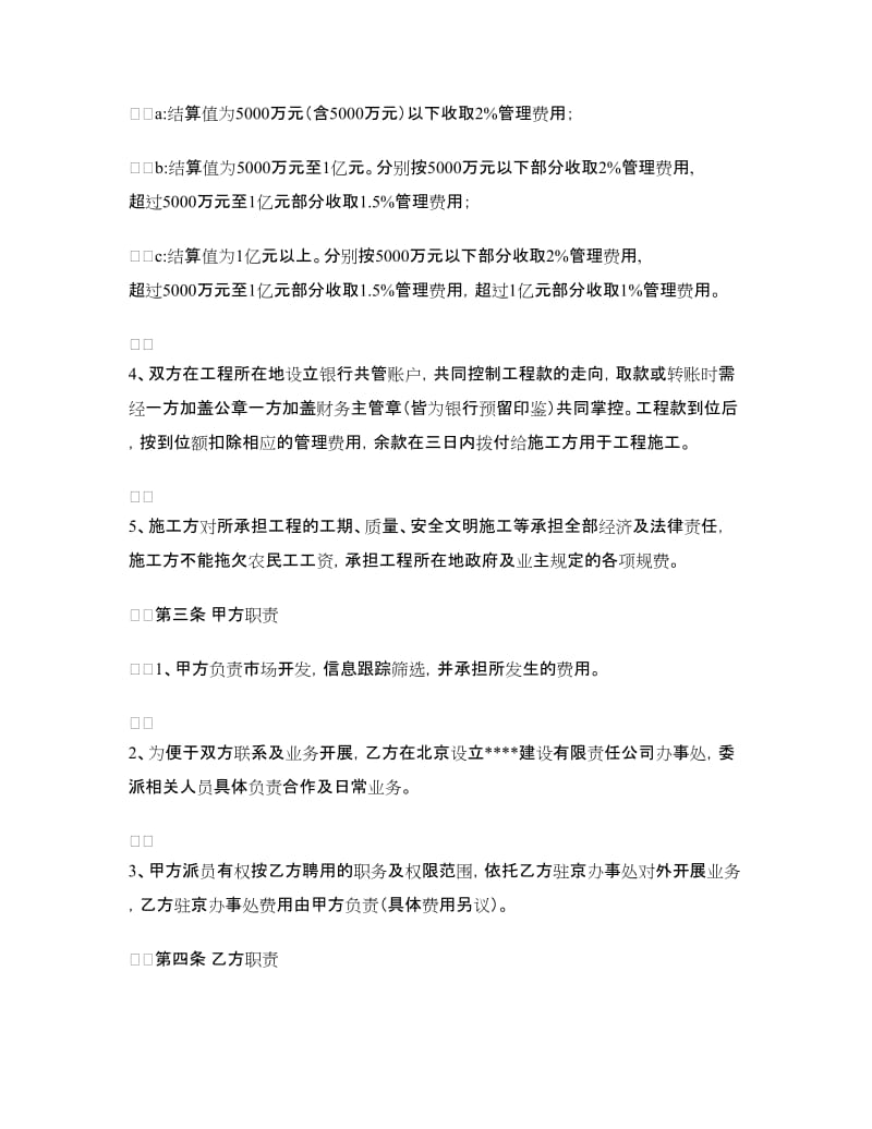 工程施工合作协议书.doc_第2页