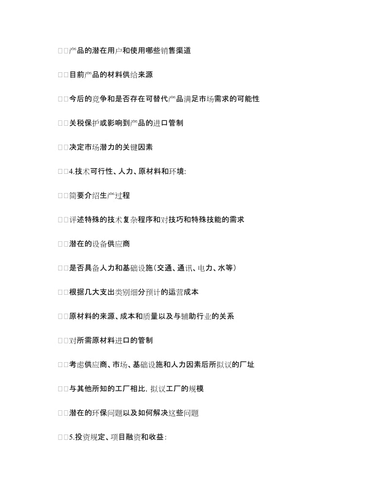 国际金融公司投资建议书.doc_第2页