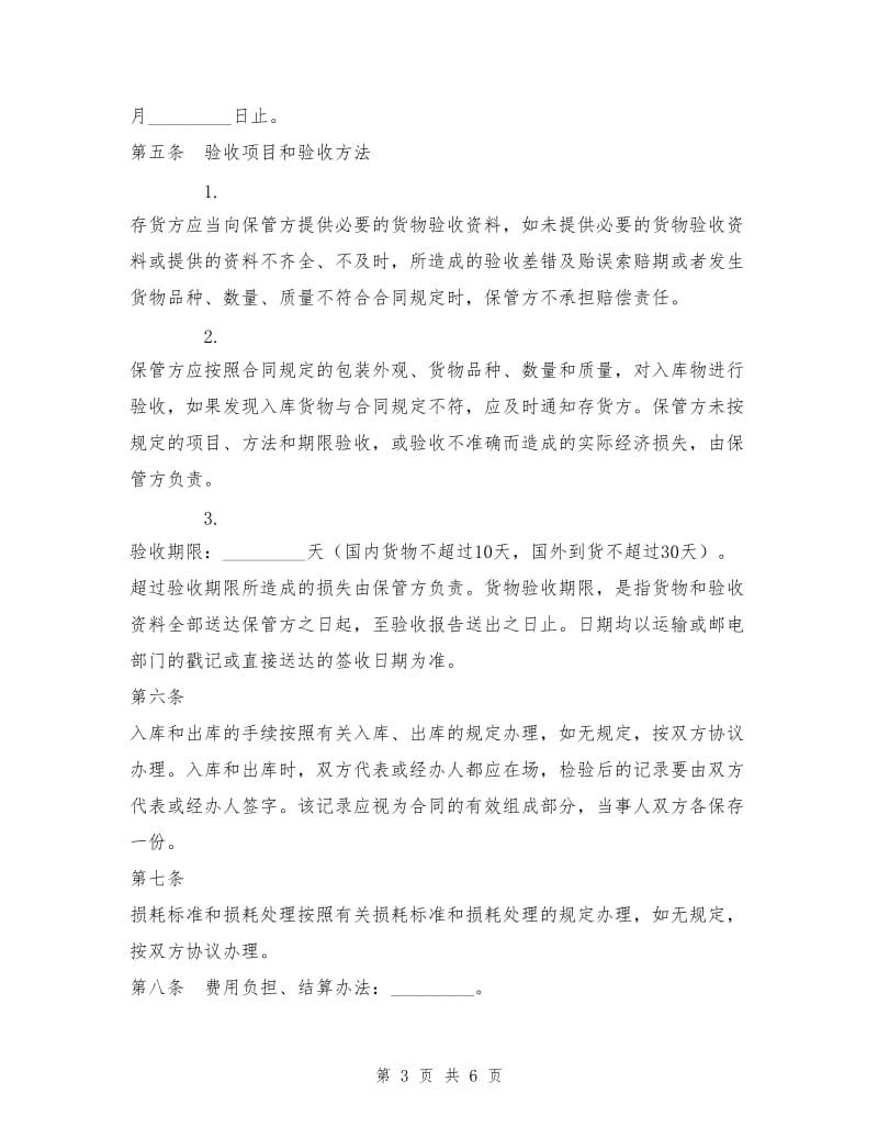 仓储保管合同1.doc_第3页