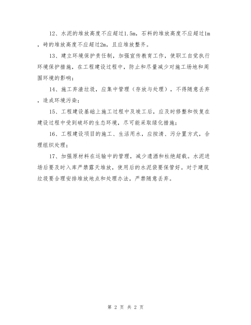 抹灰工程专项安全技术措施.doc_第2页