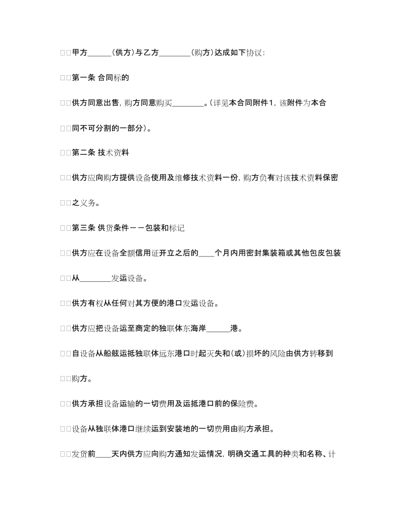 进口贸易合同.doc_第2页