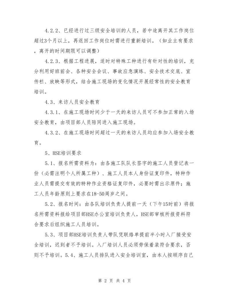 安全教育和培训管理制度.doc_第2页