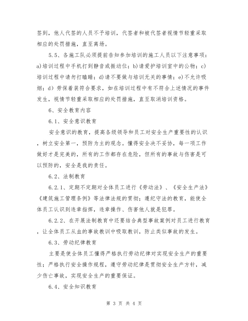 安全教育和培训管理制度.doc_第3页