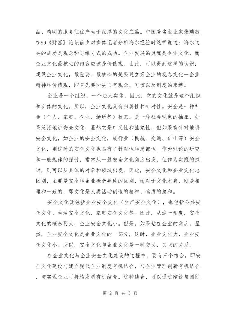 企业文化与安全文化.doc_第2页