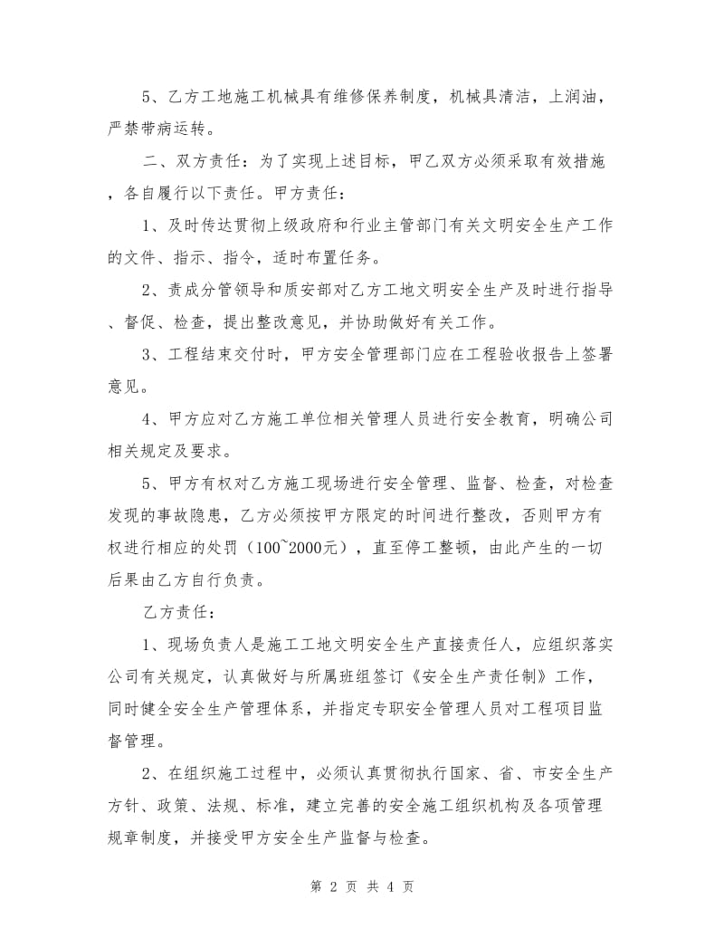 施工安全合同书.doc_第2页