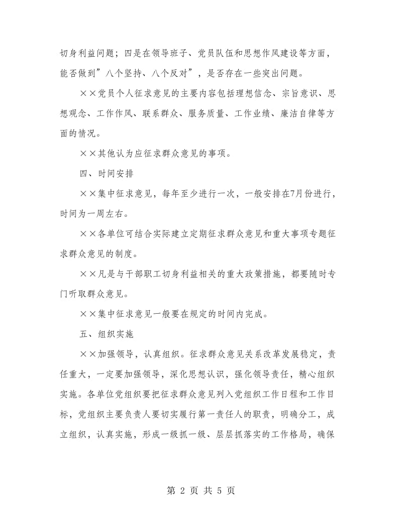 镇政府征求群众意见管理规定.doc_第2页