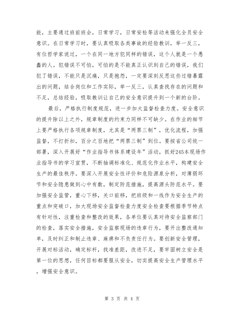 建设安全文化提高安全意识.doc_第3页