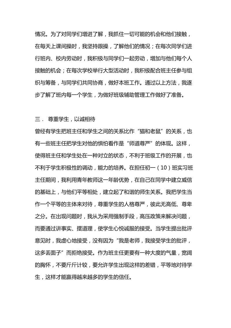 实习班主任工作总结.doc_第2页