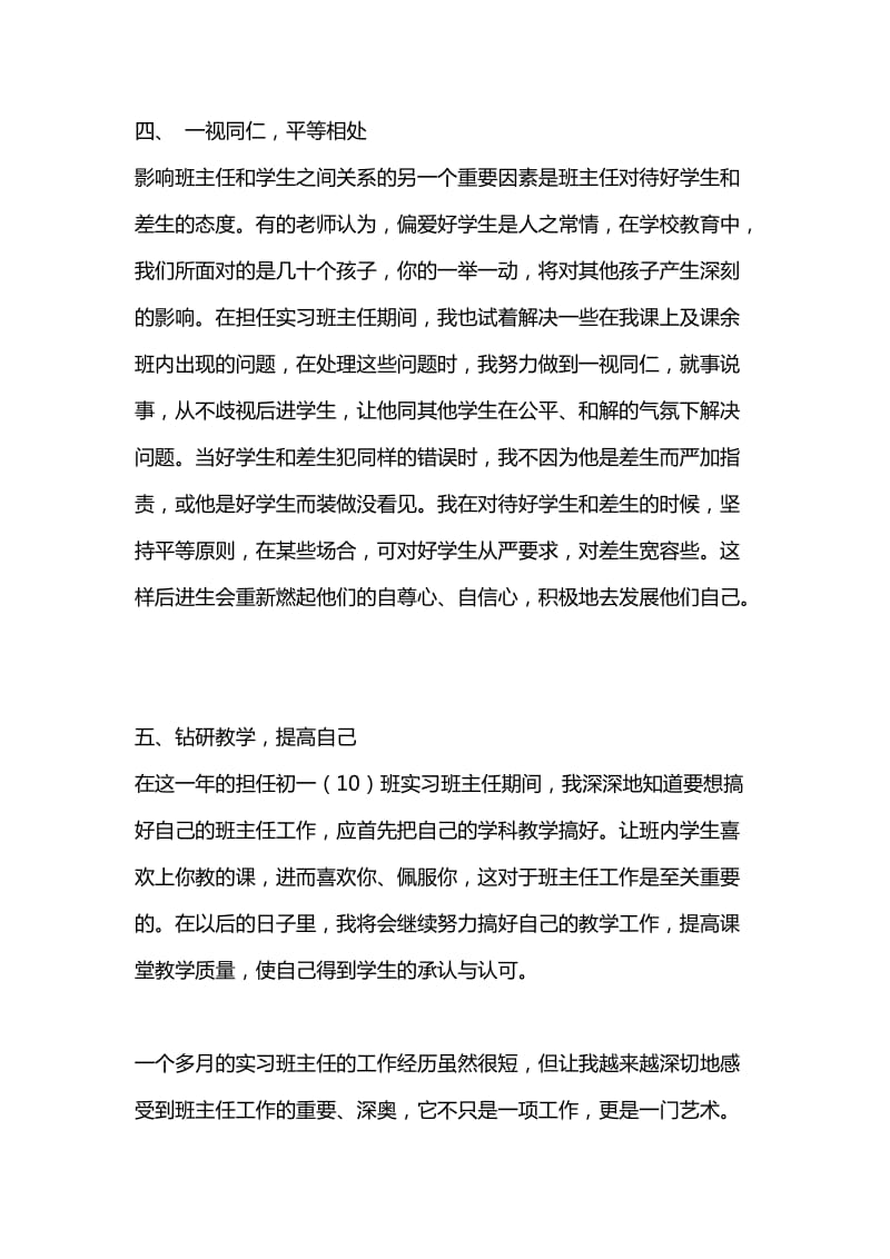 实习班主任工作总结.doc_第3页