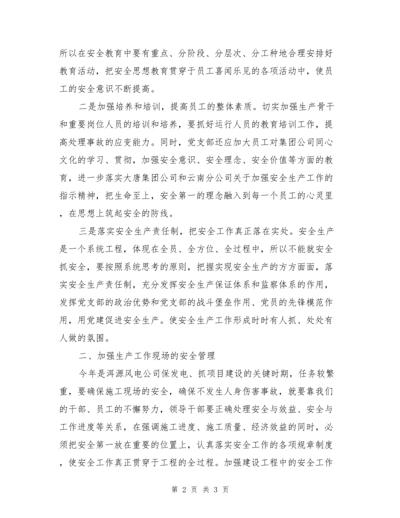 提高安全管理水平重在强化责任意识.doc_第2页