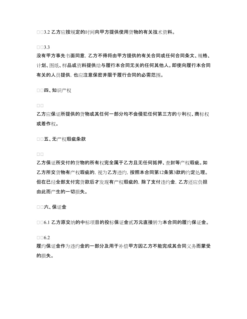 CAE系统硬件采购合同.doc_第2页