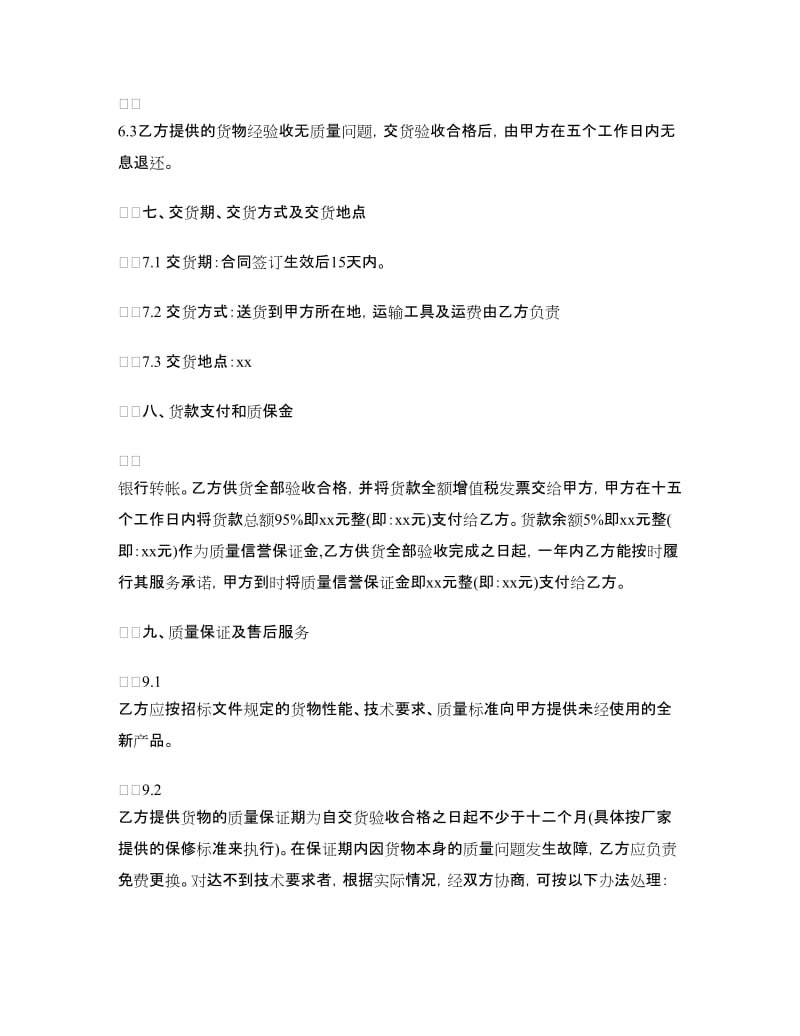 CAE系统硬件采购合同.doc_第3页