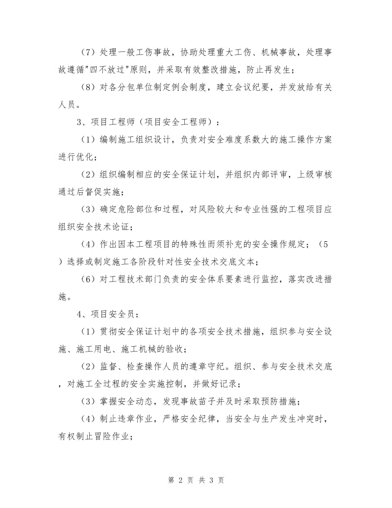 项目人员安全职责与权限.doc_第2页