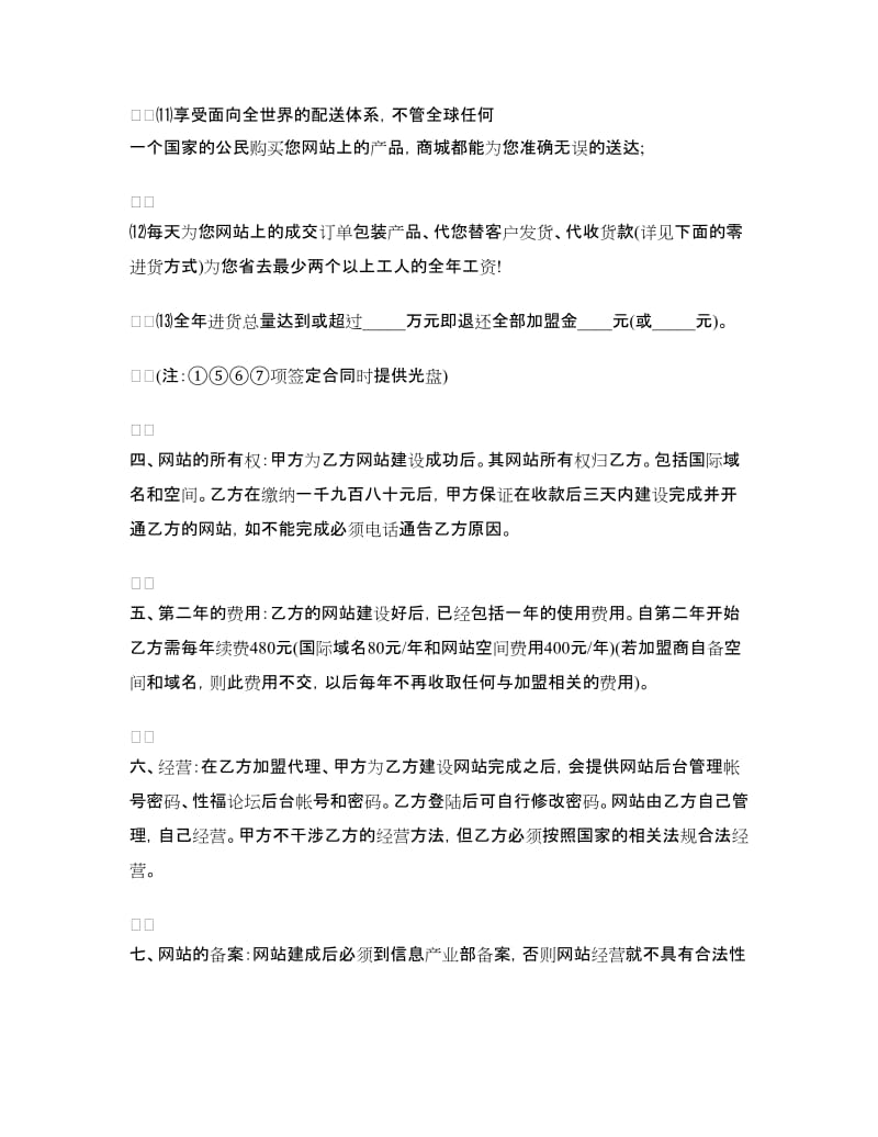 网络商城加盟合同书.doc_第3页