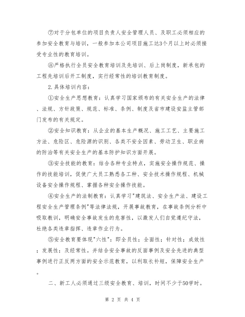 建筑公司安全生产教育培训制度.doc_第2页