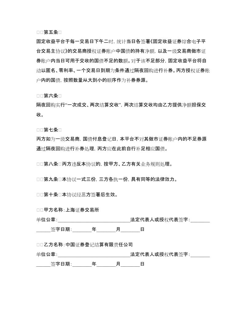 固定收益证券综合电子平台交易主协议.doc_第2页