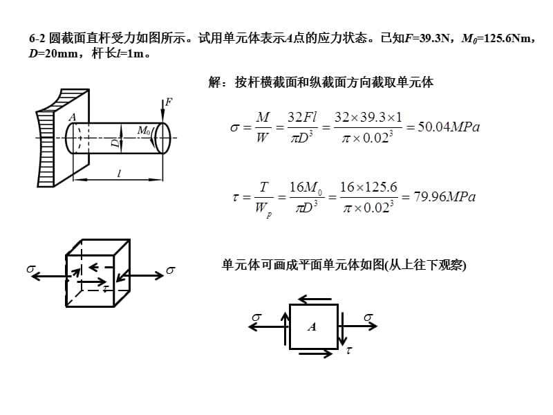 华科材料力学课后习题答案.ppt_第1页