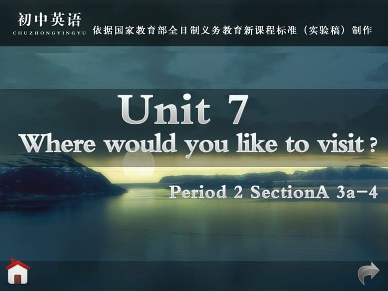 人教版九年级英语unit7period2.ppt_第1页