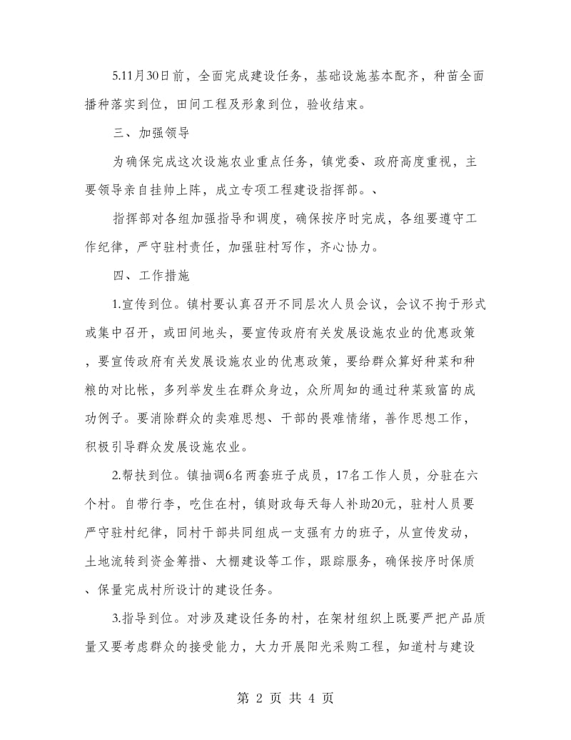 设施农业任务实施方案.doc_第2页