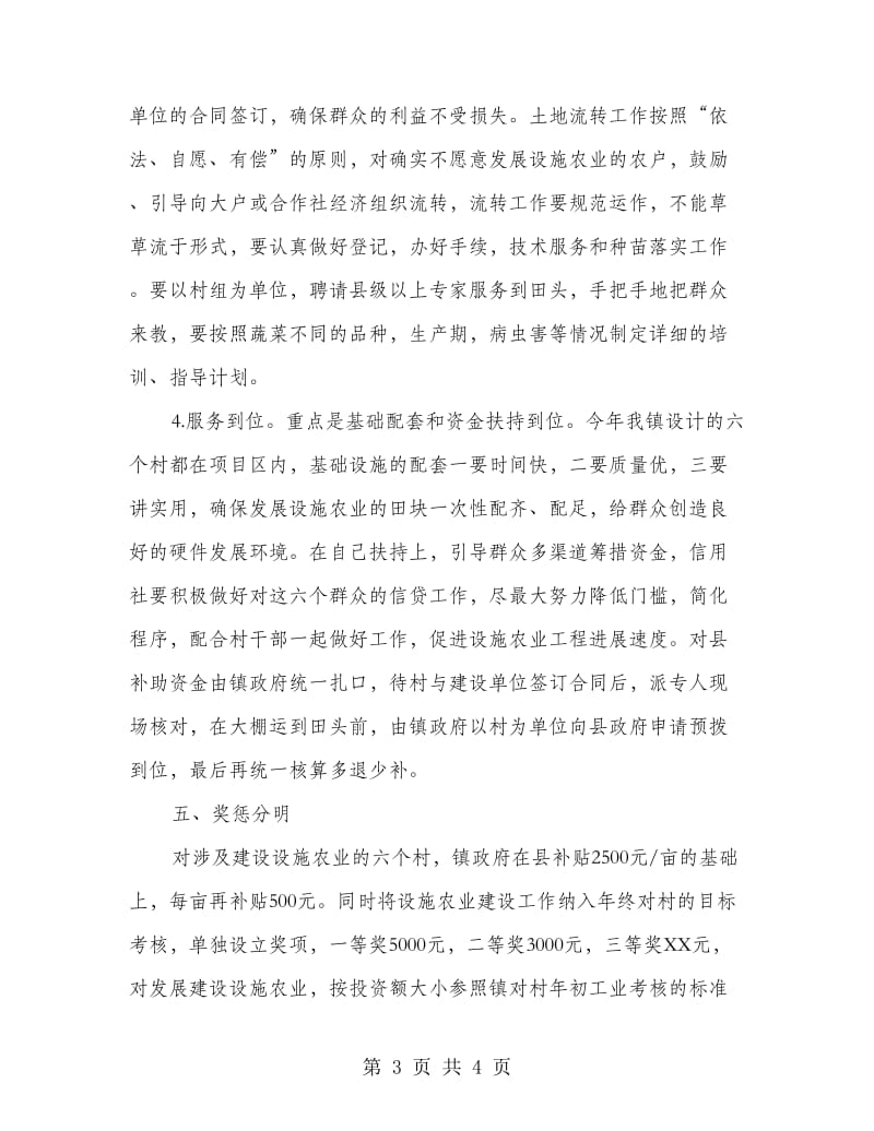 设施农业任务实施方案.doc_第3页