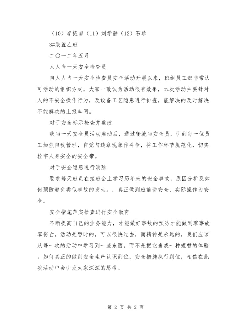 人人当一天班长活动方案.doc_第2页