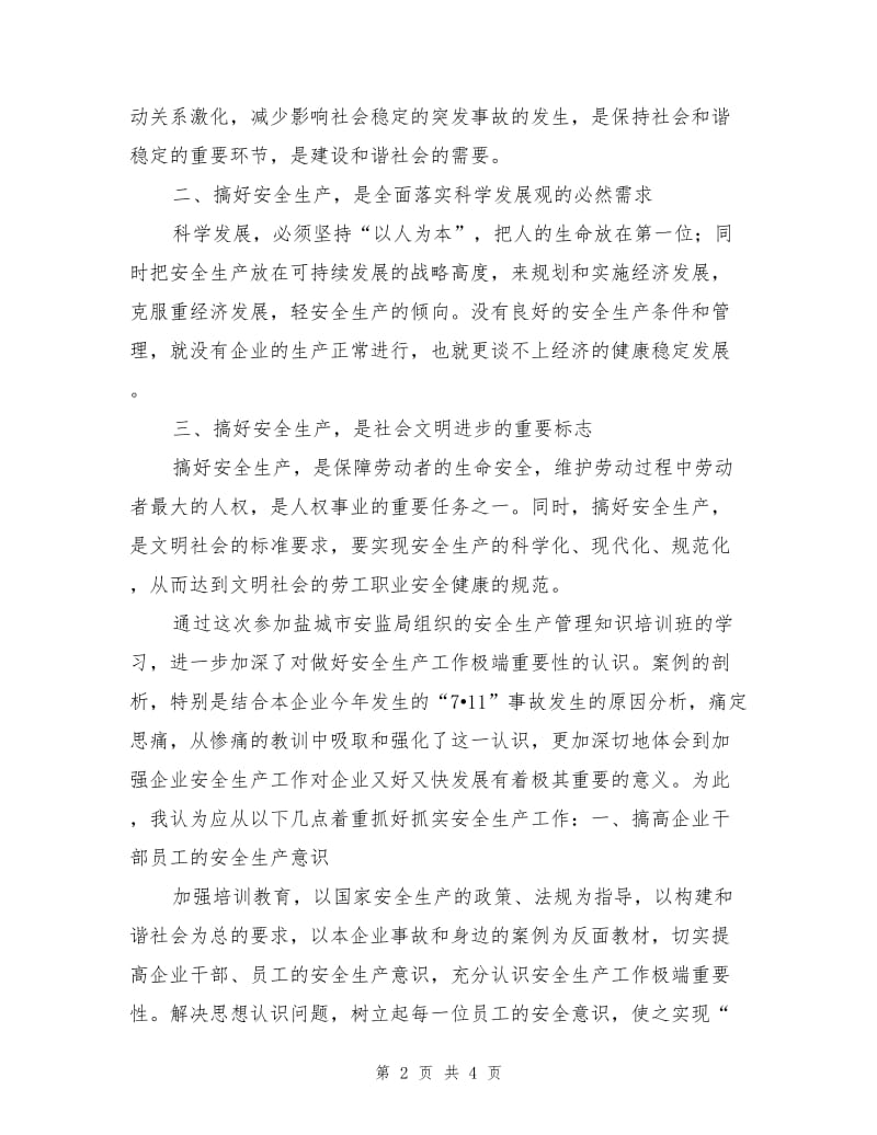 安全生产工作是企业发展的有力保障.doc_第2页