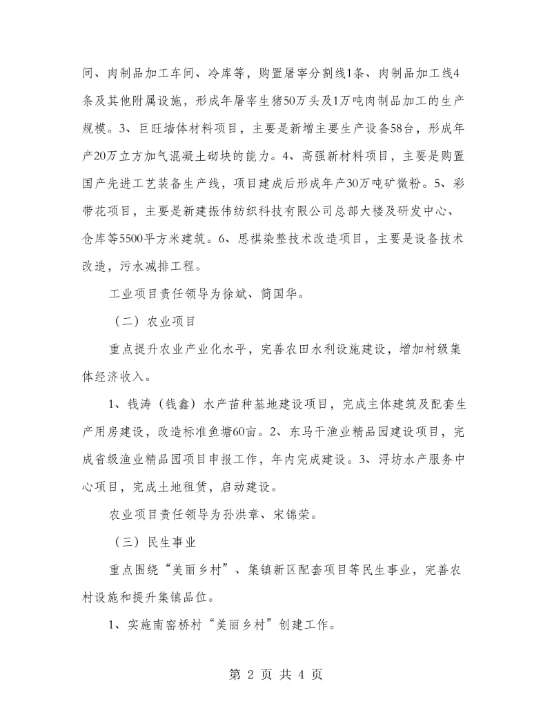 镇委建设项目推进工作方案.doc_第2页