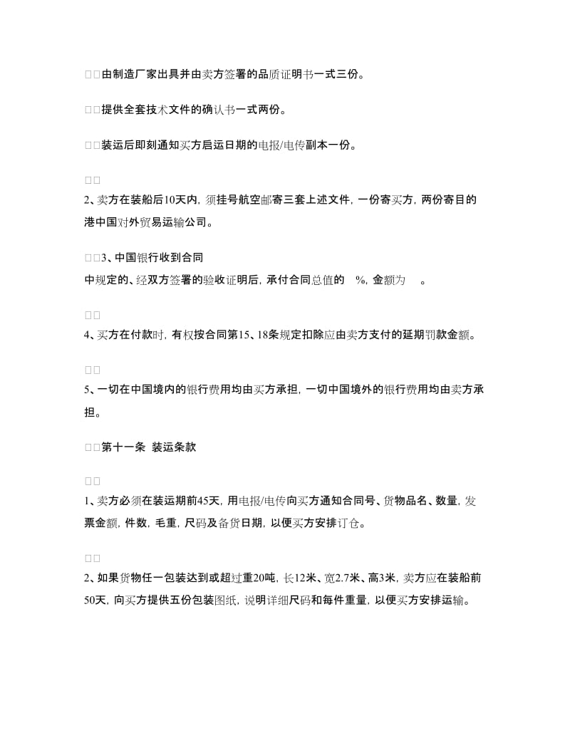 进出口贸易合同（FOB条款）.doc_第3页