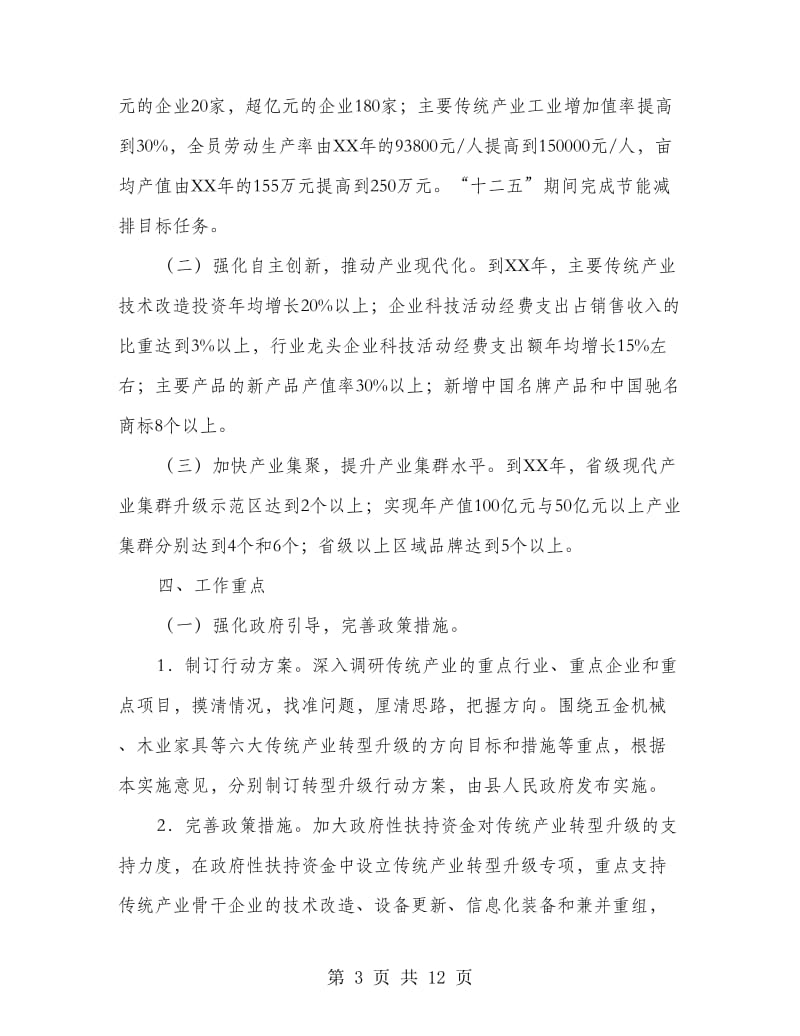 工业传统产业发展意见.doc_第3页