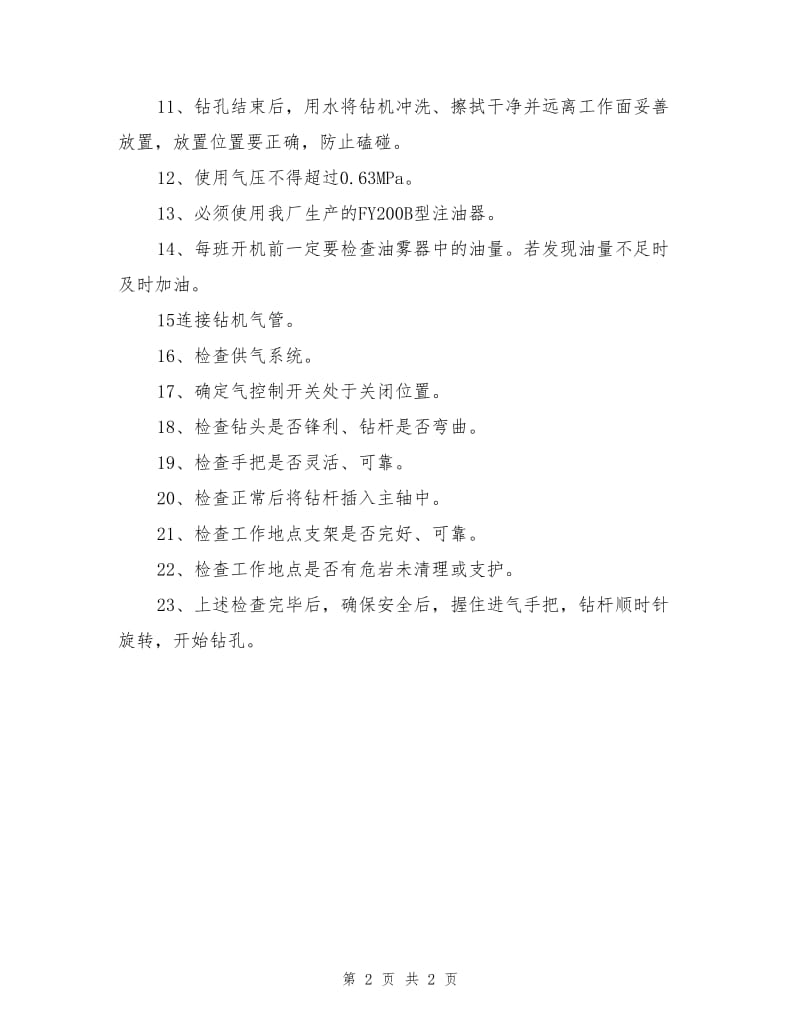 气动手持式钻机安全操作规程.doc_第2页