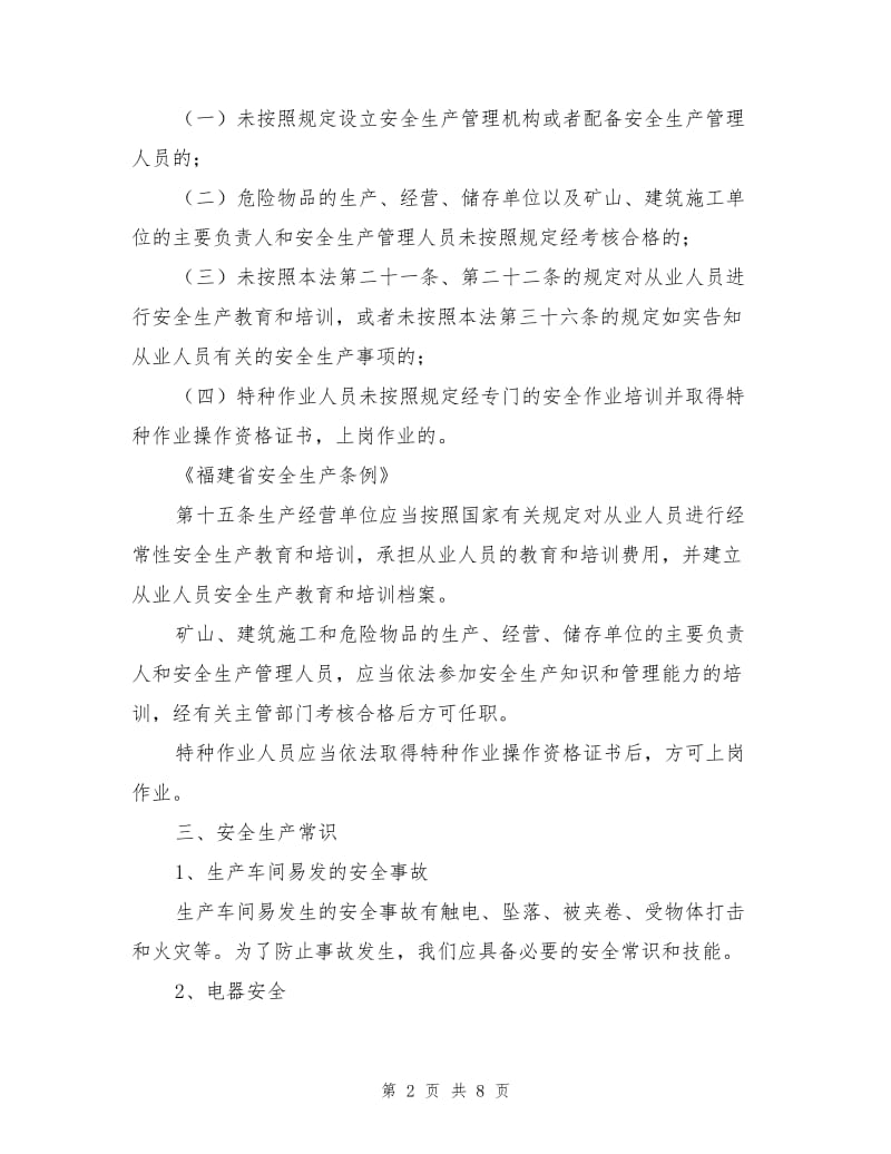 公司安全生产月总结.doc_第2页