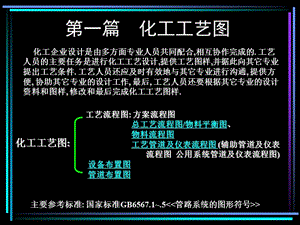 工藝流程圖與物料流程.ppt