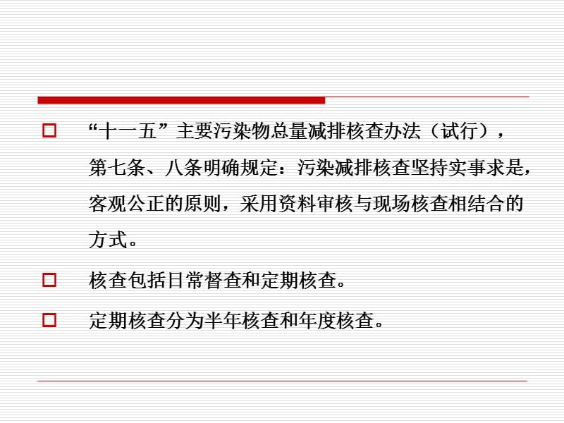 如何提高污水厂规范化运营.ppt_第3页