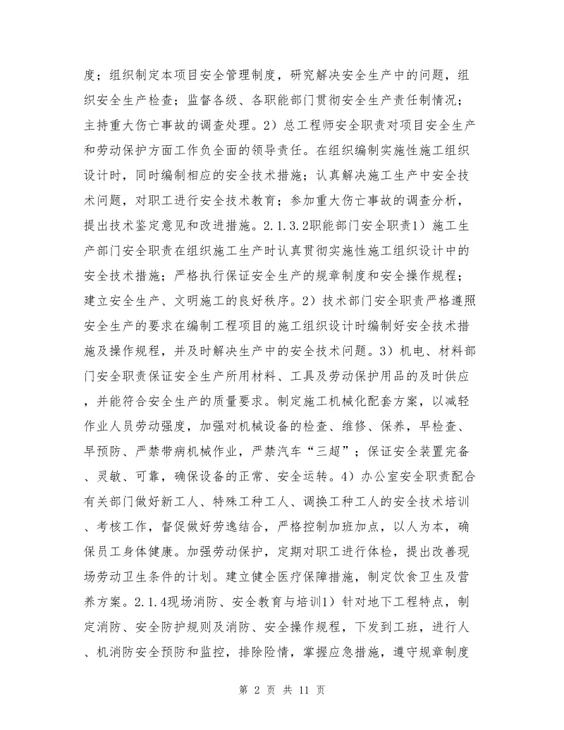 安全保证体系及管理措施.doc_第2页