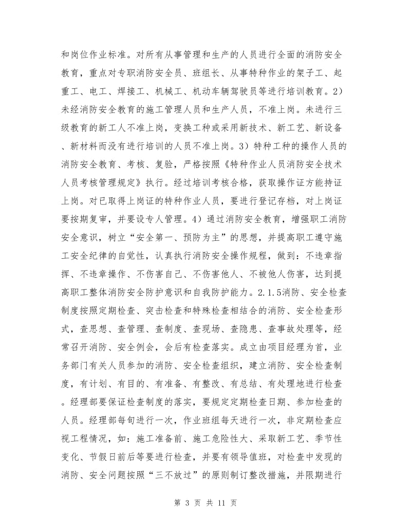 安全保证体系及管理措施.doc_第3页