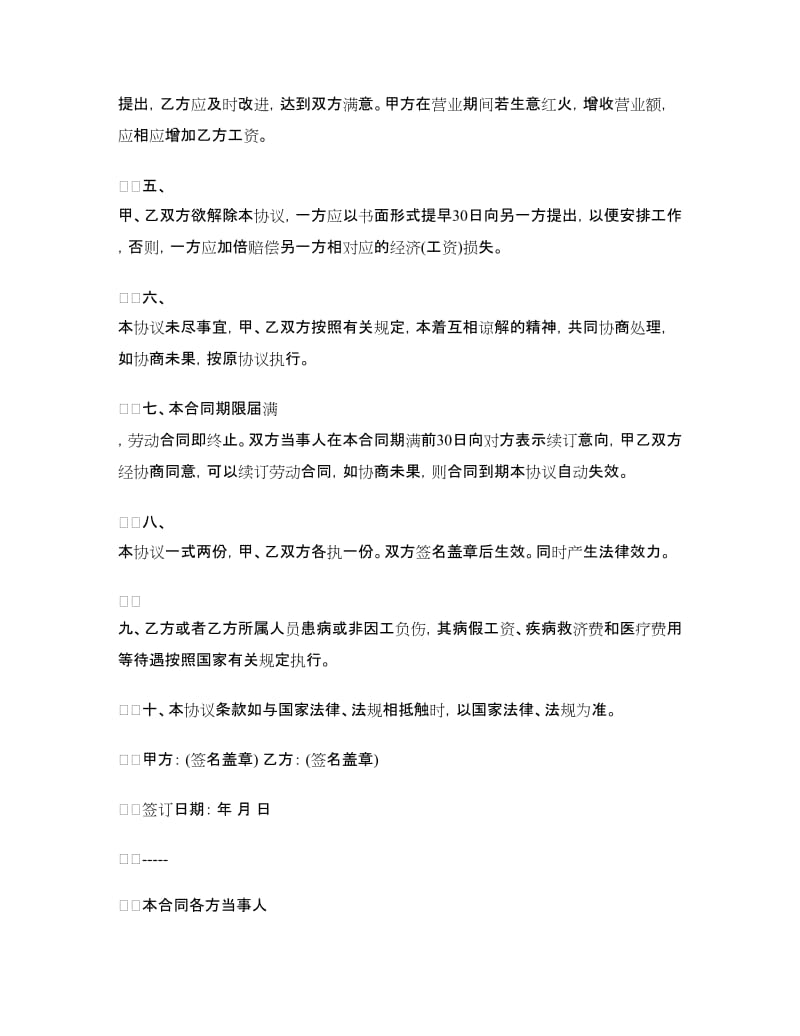 厨房承包合同4篇.doc_第2页