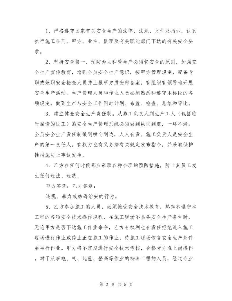 冲击钻安全责任协议.doc_第2页