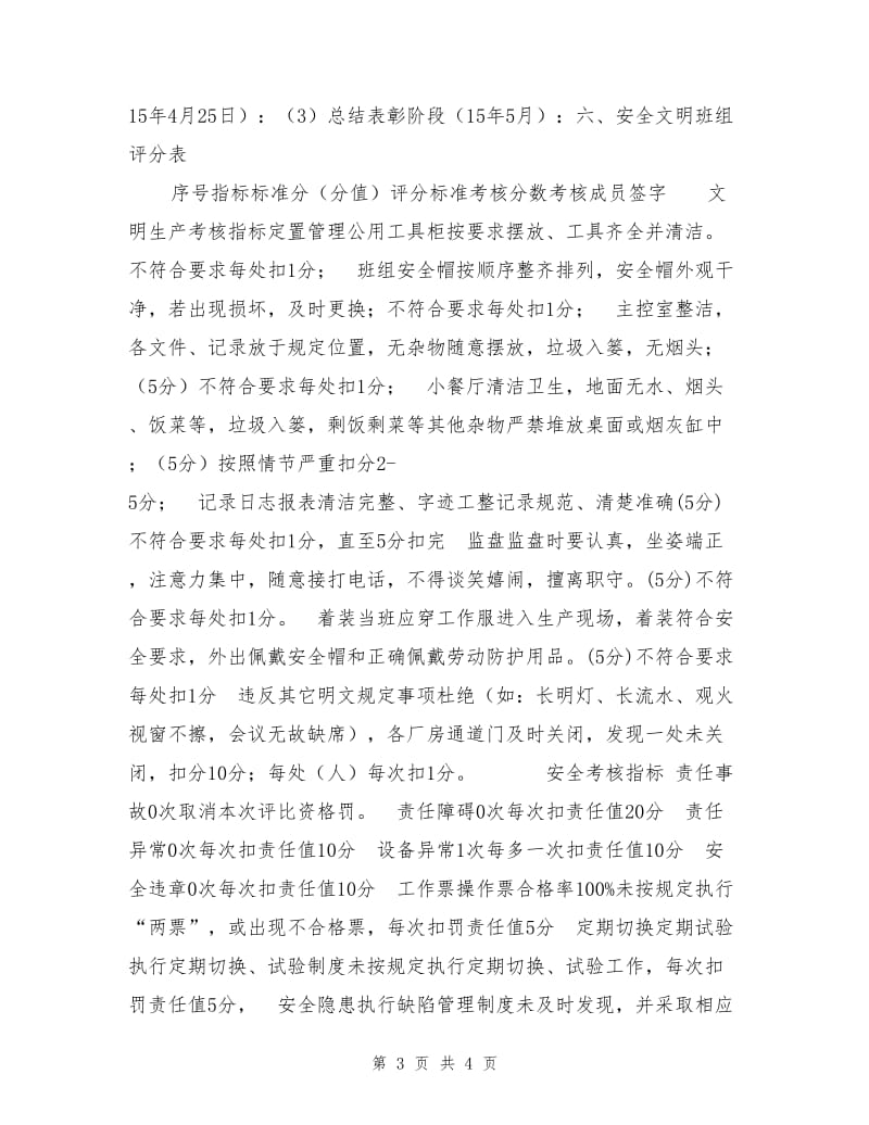 安全文明班组建设实施方案.doc_第3页