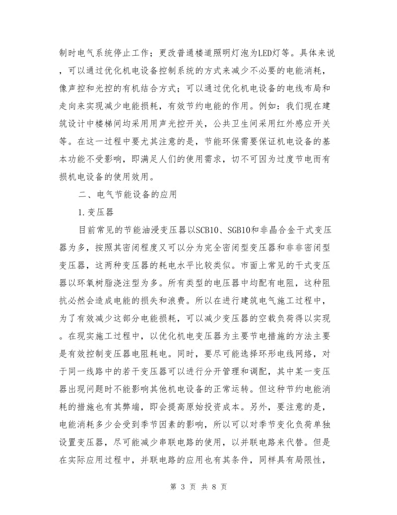 建筑电气节能技术措施.doc_第3页