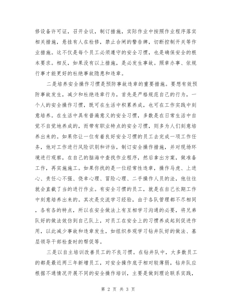 以培养安全习惯预防事故的发生.doc_第2页