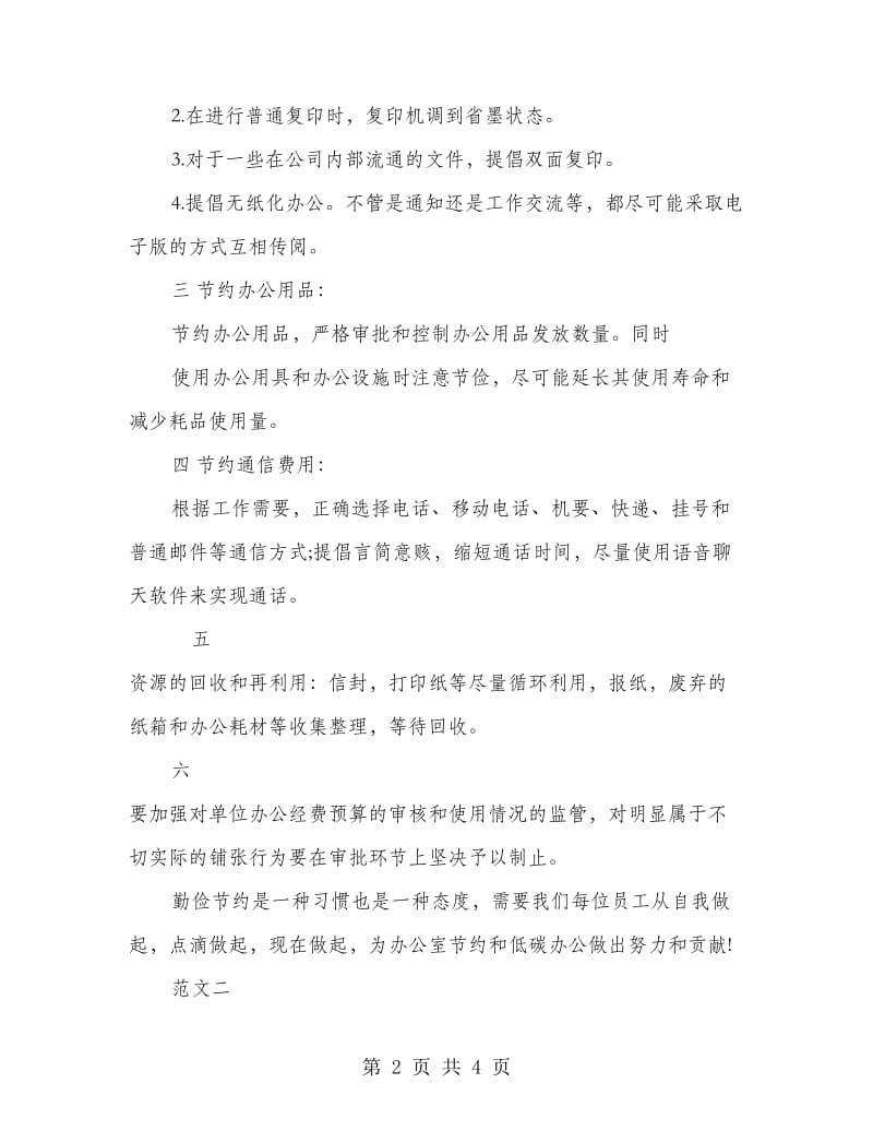 企业单位勤俭节约倡议书范文.doc_第2页