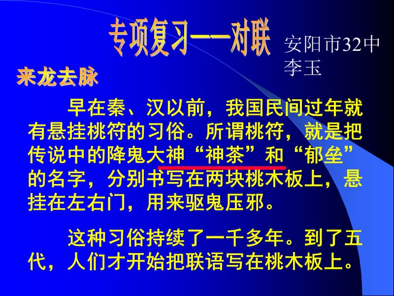 中考对联专项复习.ppt_第1页