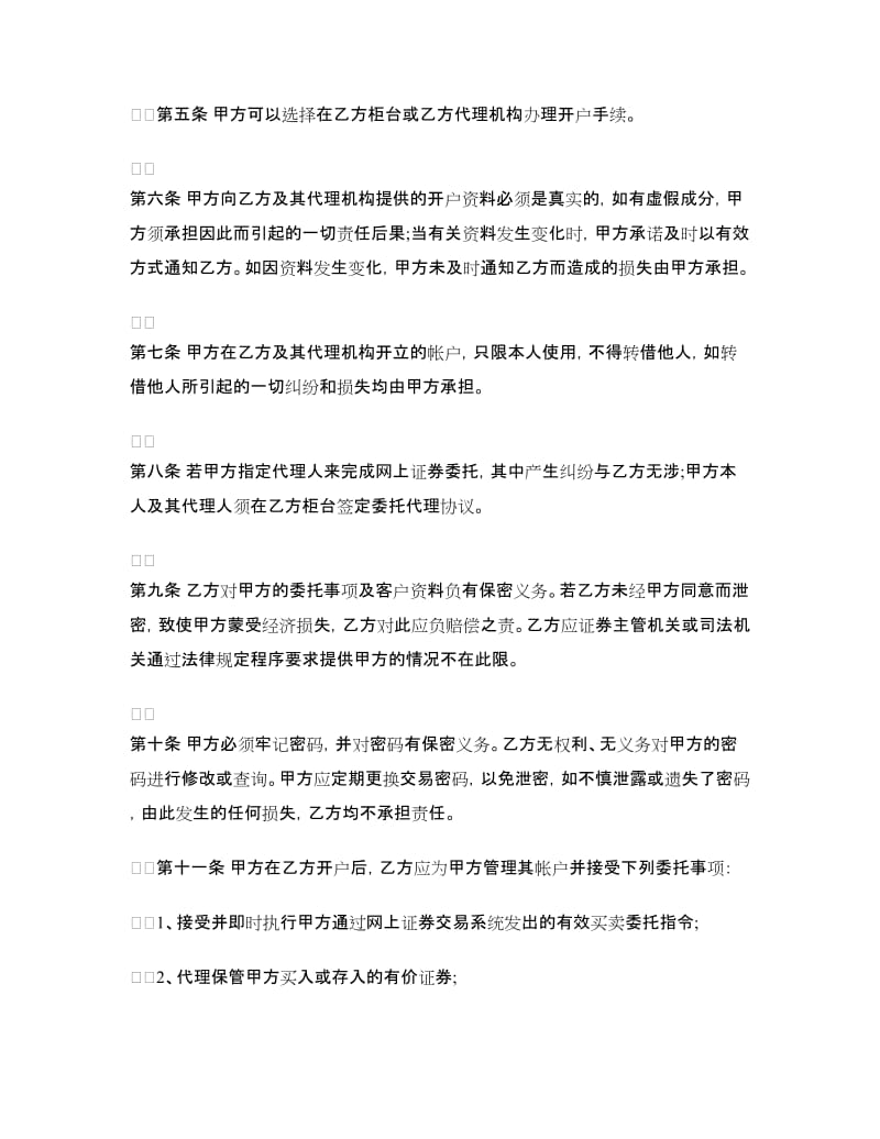 证券合同：网上证券委托协议.doc_第3页