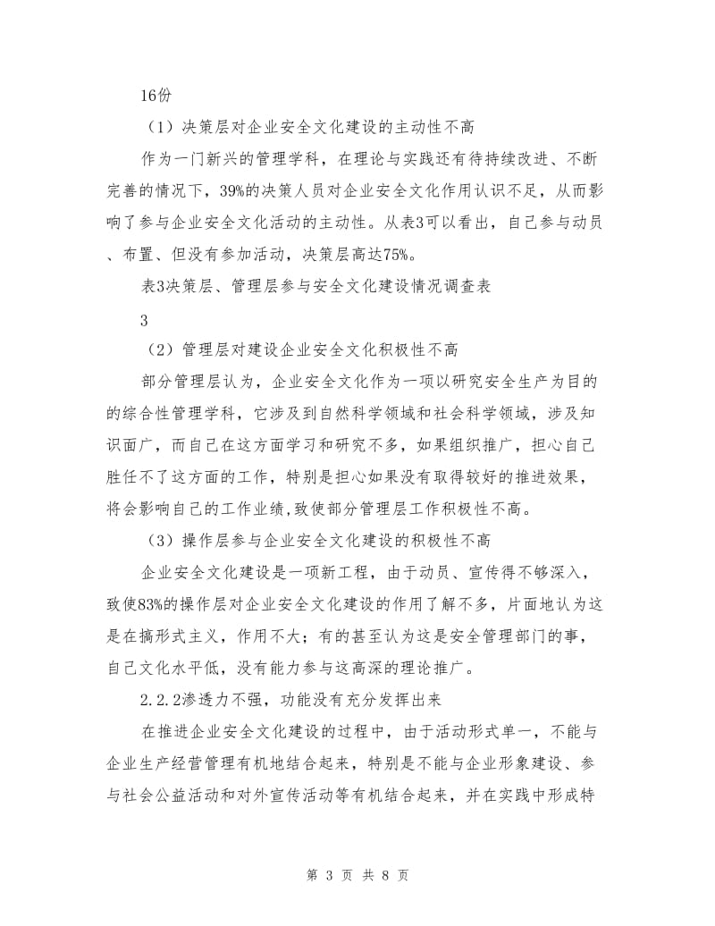 影响企业安全文化建设的因素及其对策.doc_第3页