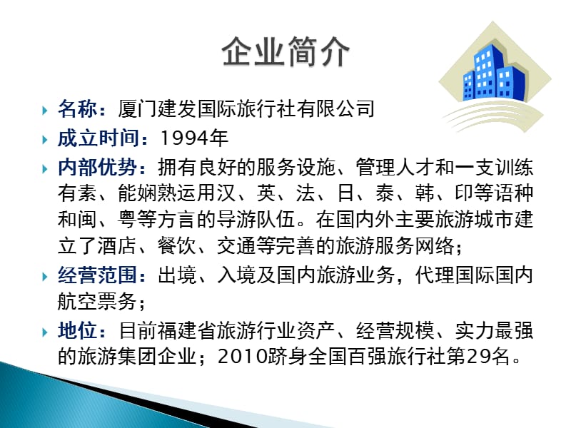 厦门建发国际旅行社发展的PEST分析.ppt_第3页