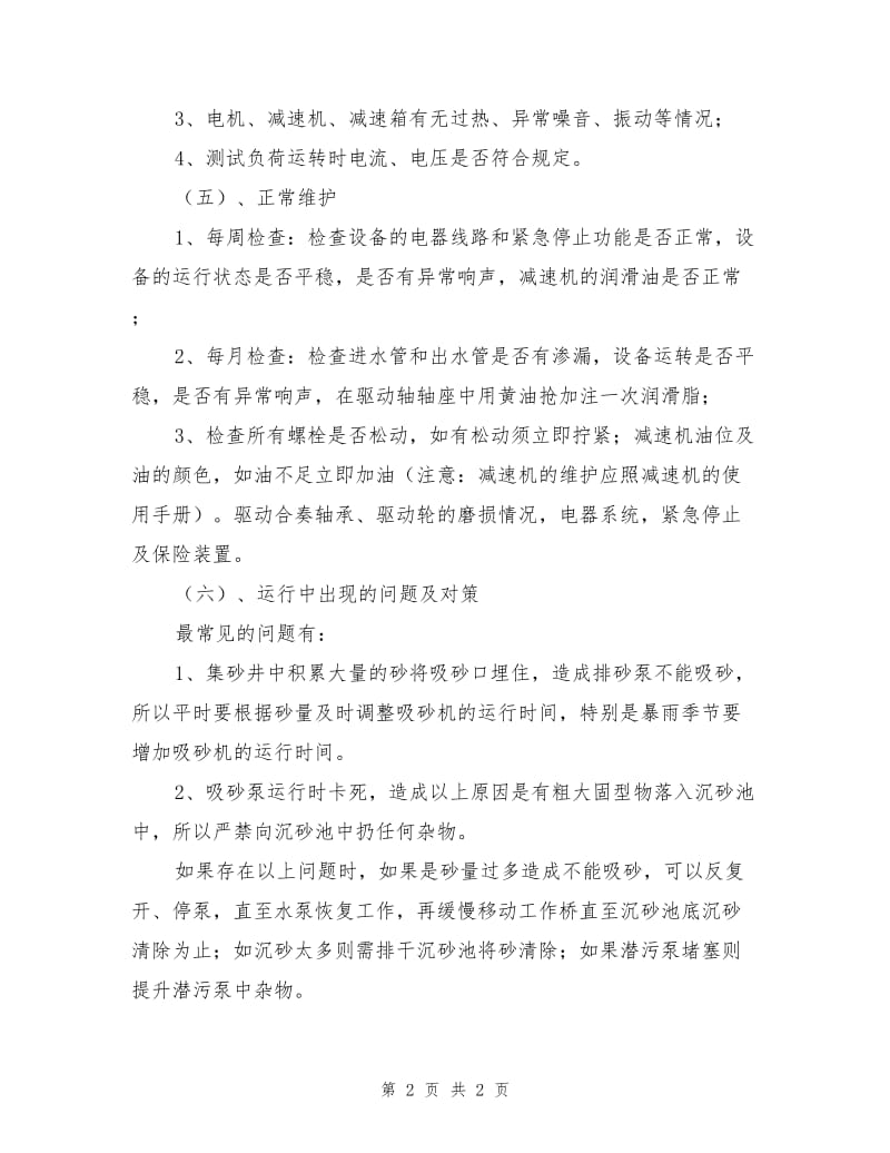 桥式吸砂机安全操作规程.doc_第2页