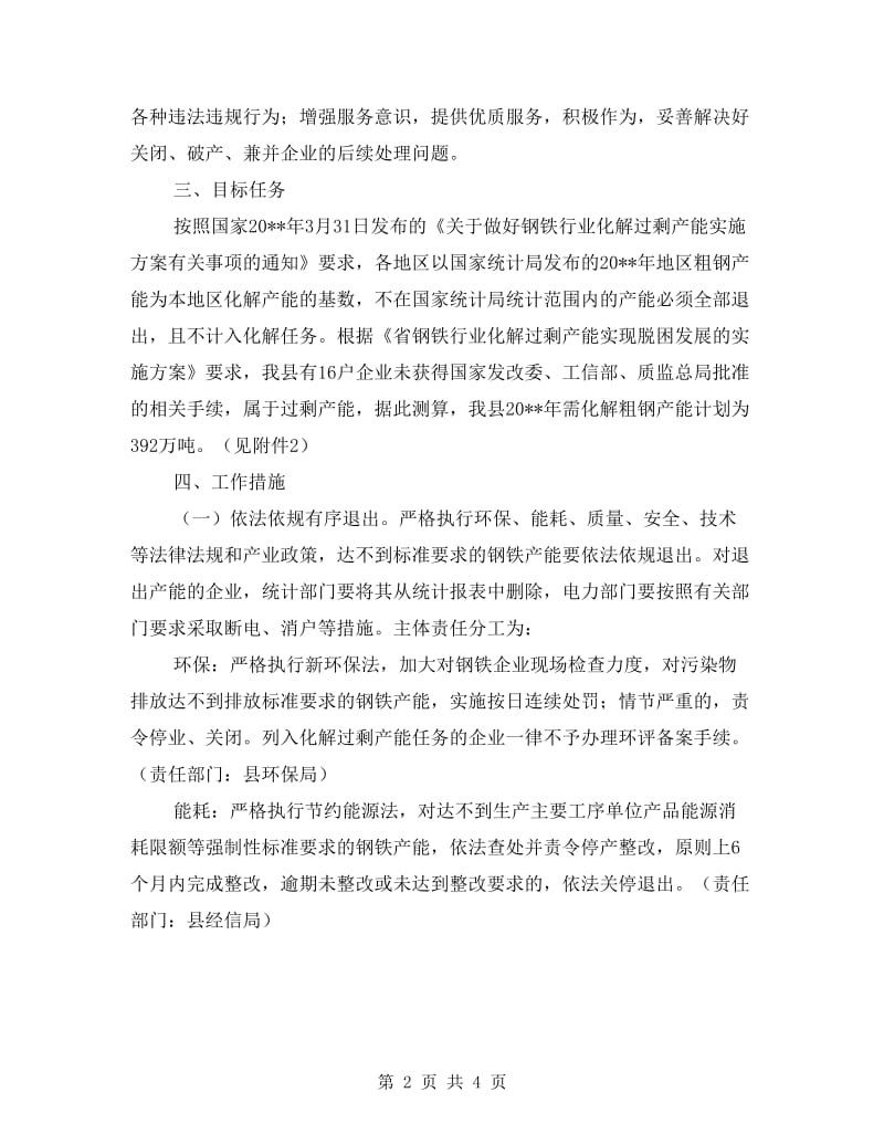 钢铁行业化解过剩产能实现脱困工作方案.doc_第2页