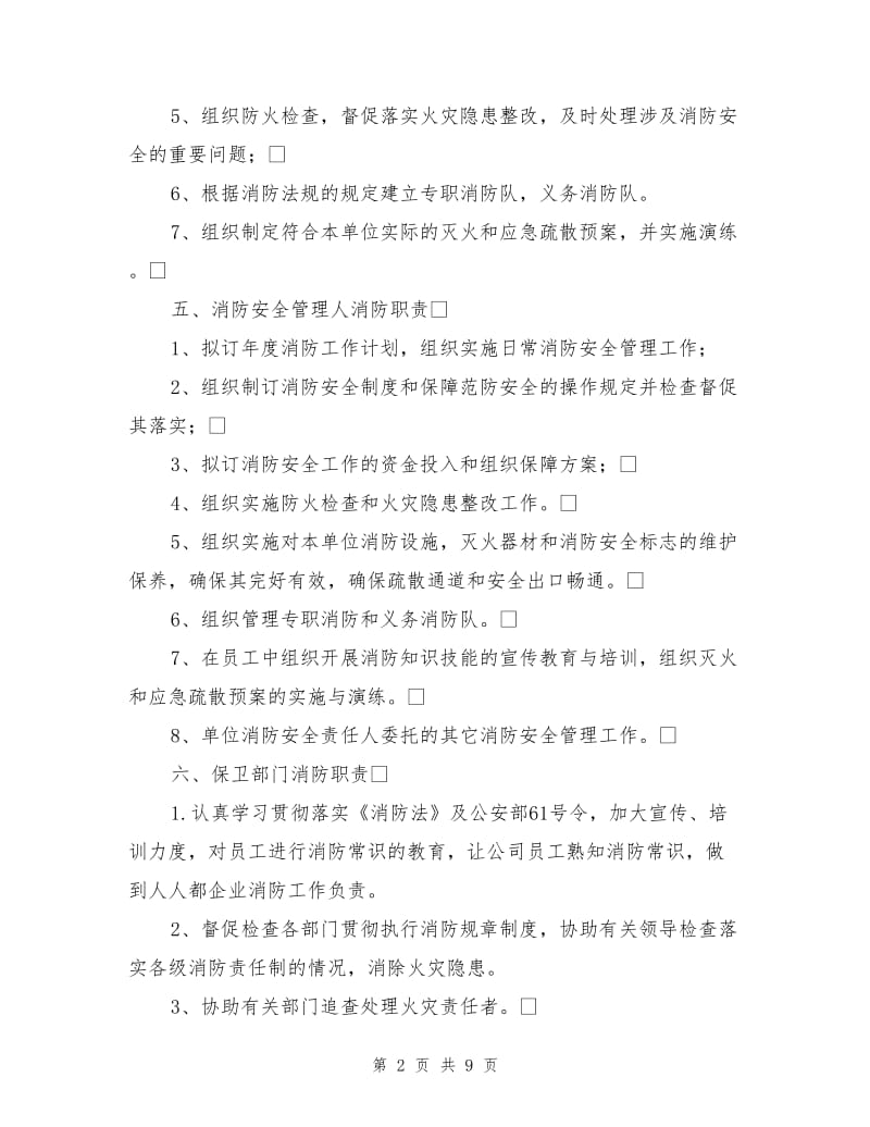 五金公司消防安全管理制度.doc_第2页