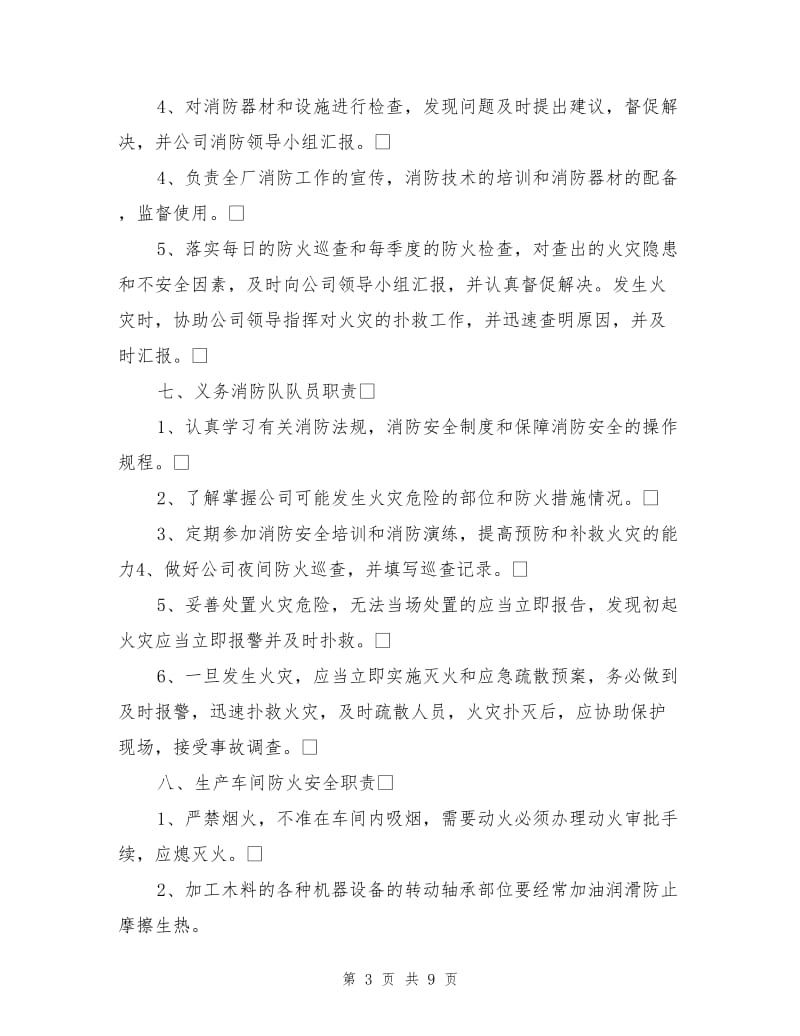 五金公司消防安全管理制度.doc_第3页